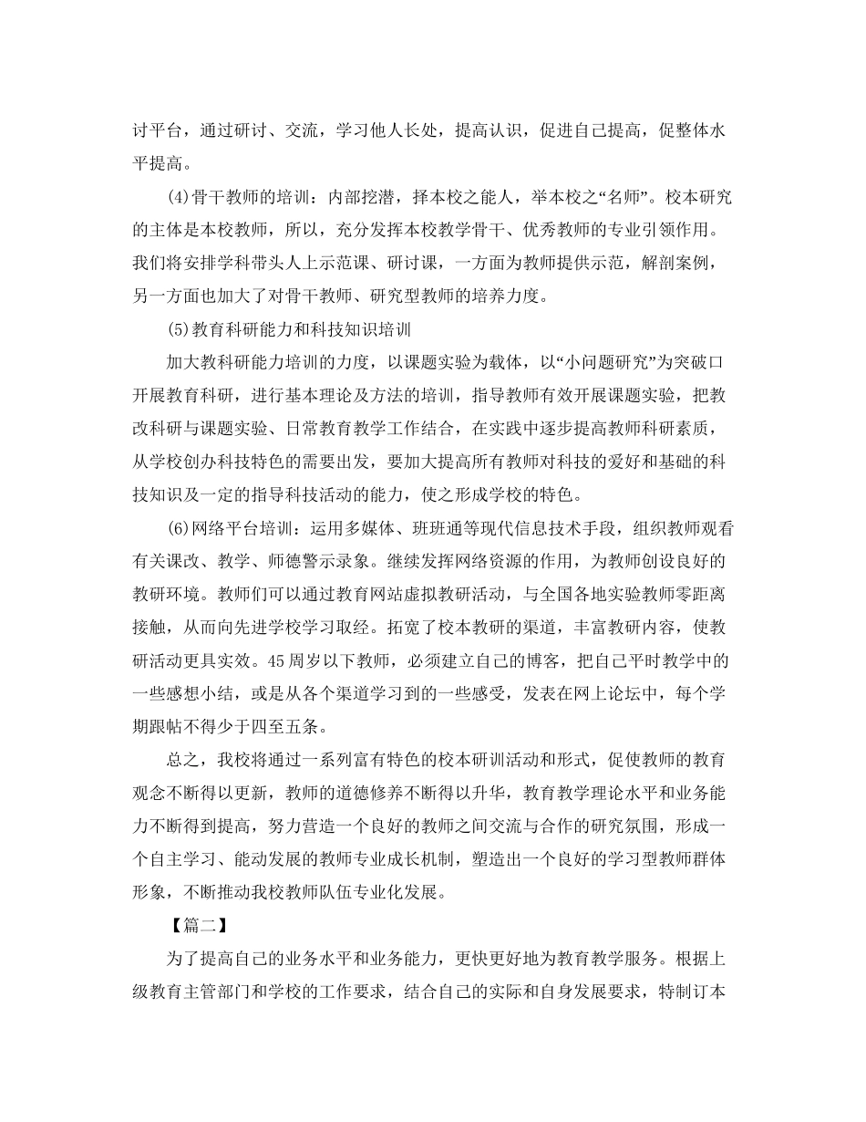 老师校本研修个人计划_第3页
