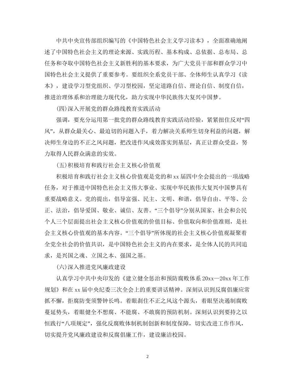 党支部学习计划范文3篇_第2页