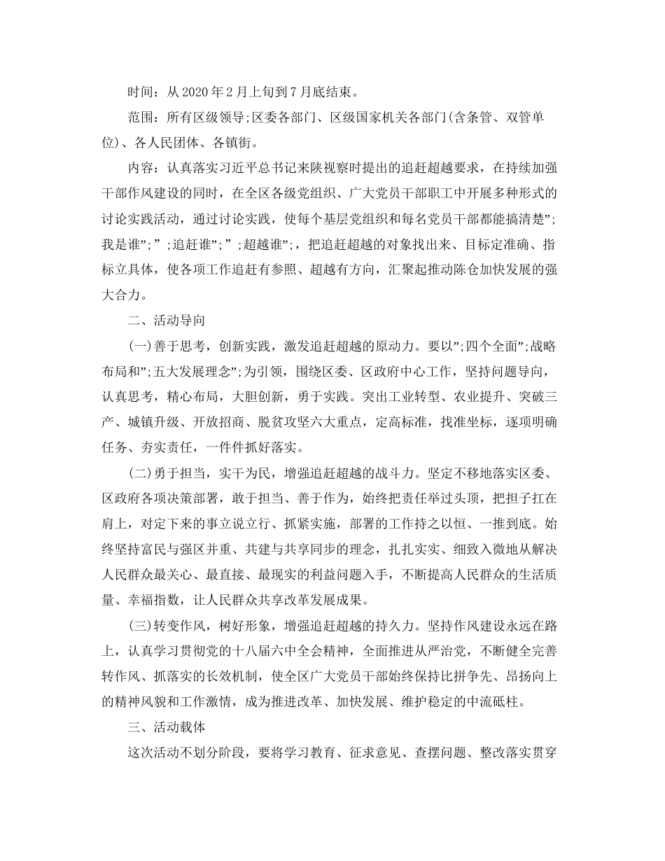 社区追赶超越工作计划_第2页