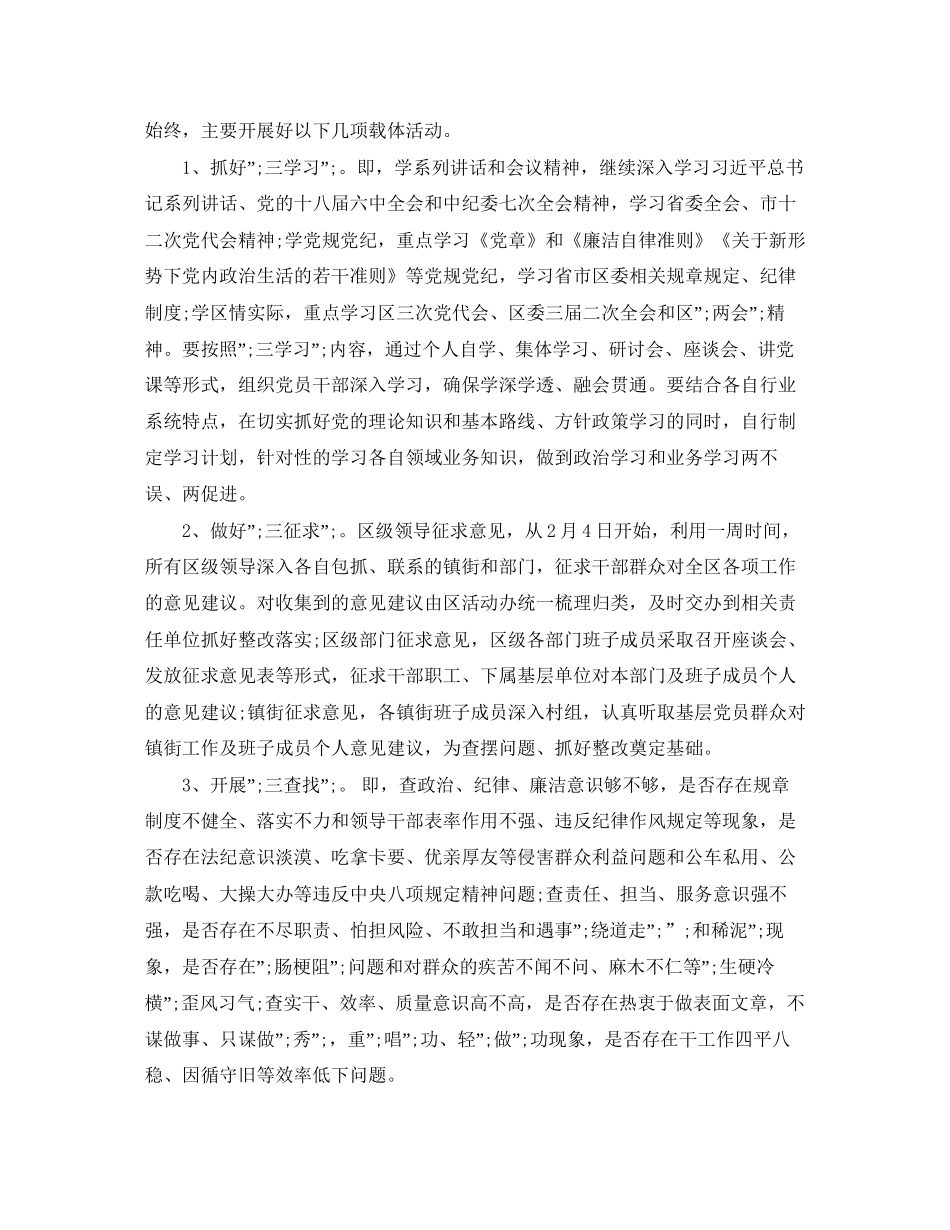 社区追赶超越工作计划_第3页