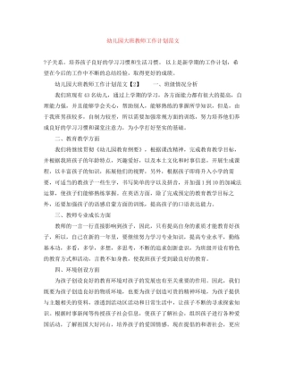 幼儿园大班教师工作计划范文