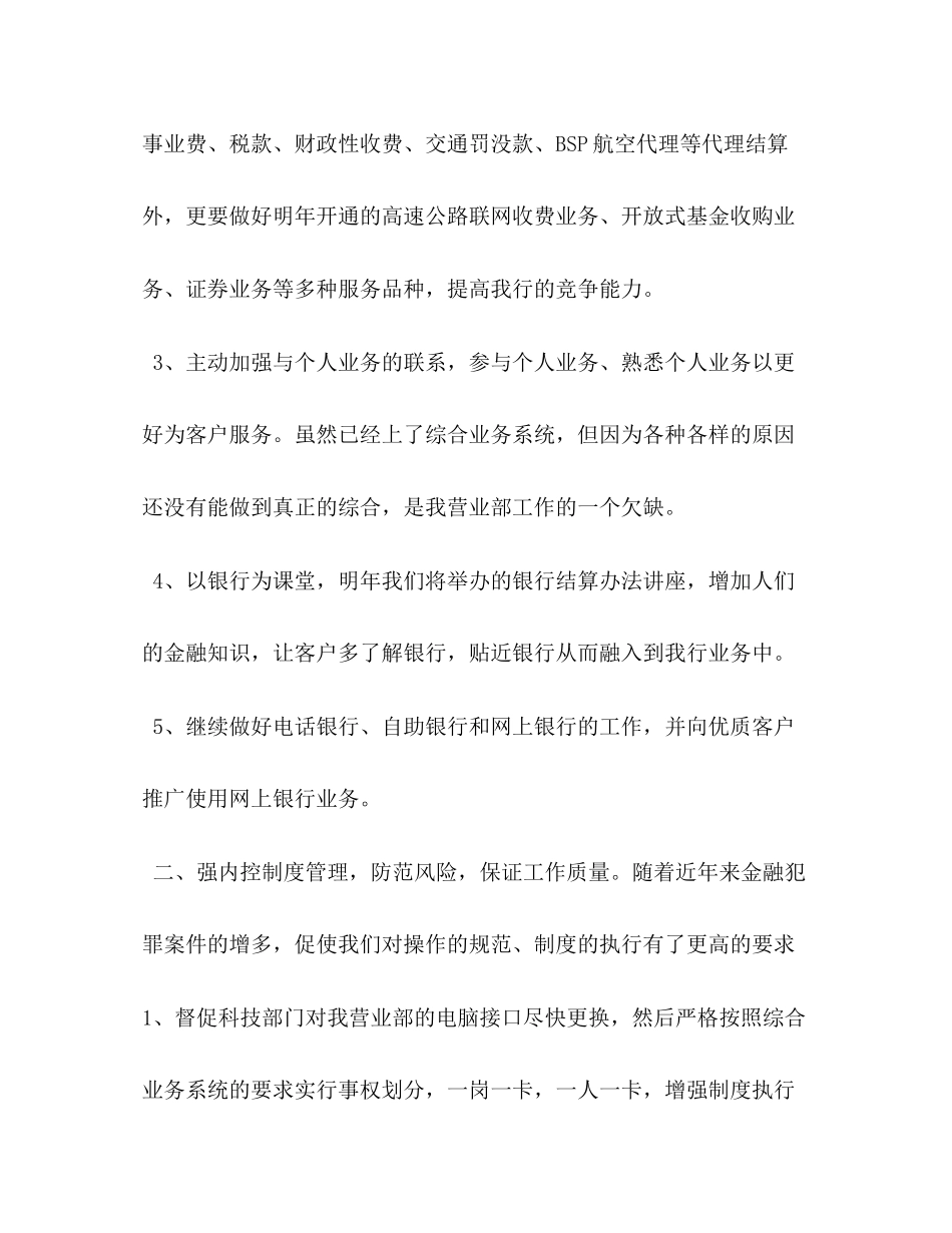 质量人员个人发展计划银行工作人员个人计划_第2页