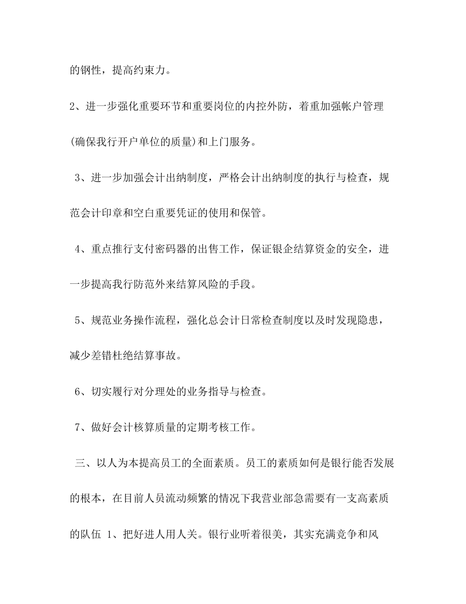 质量人员个人发展计划银行工作人员个人计划_第3页