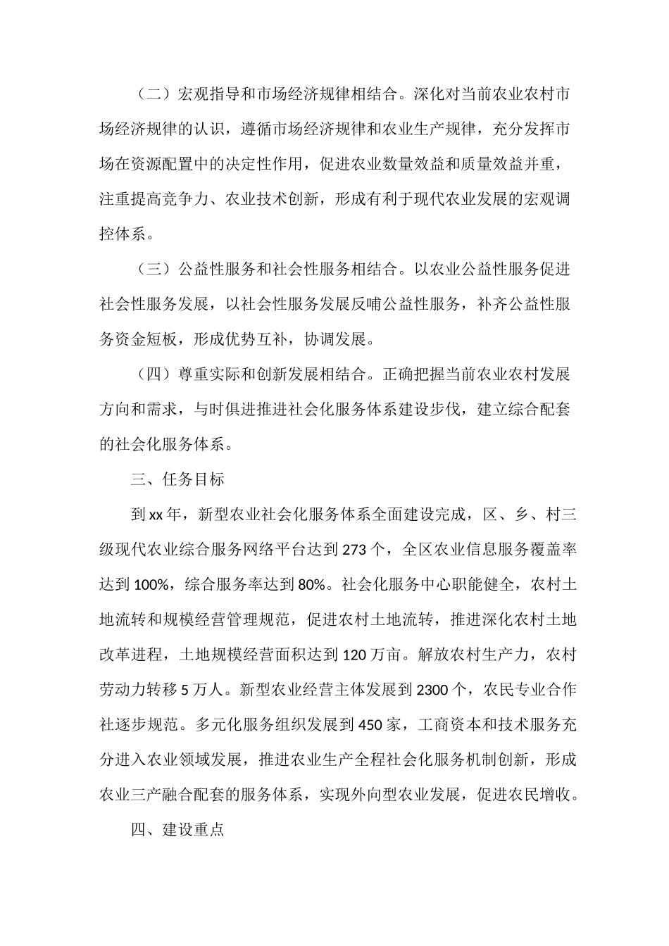 《农业社会化服务体系建设的实施方案》_第2页