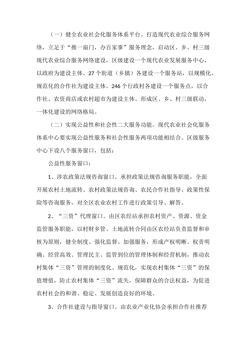 《农业社会化服务体系建设的实施方案》_第3页