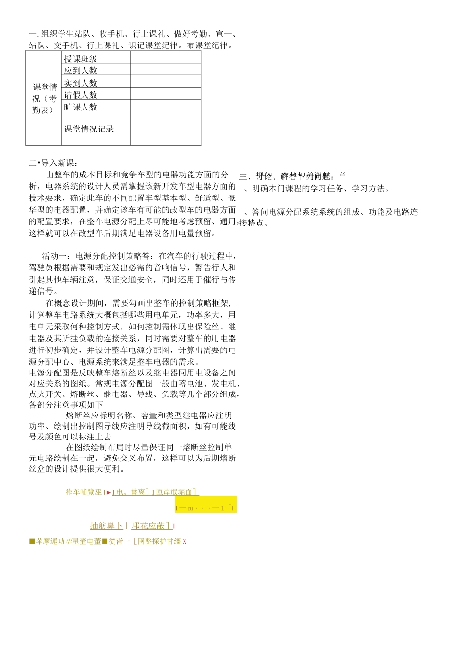 汽车电器教案(电源分配)_第2页