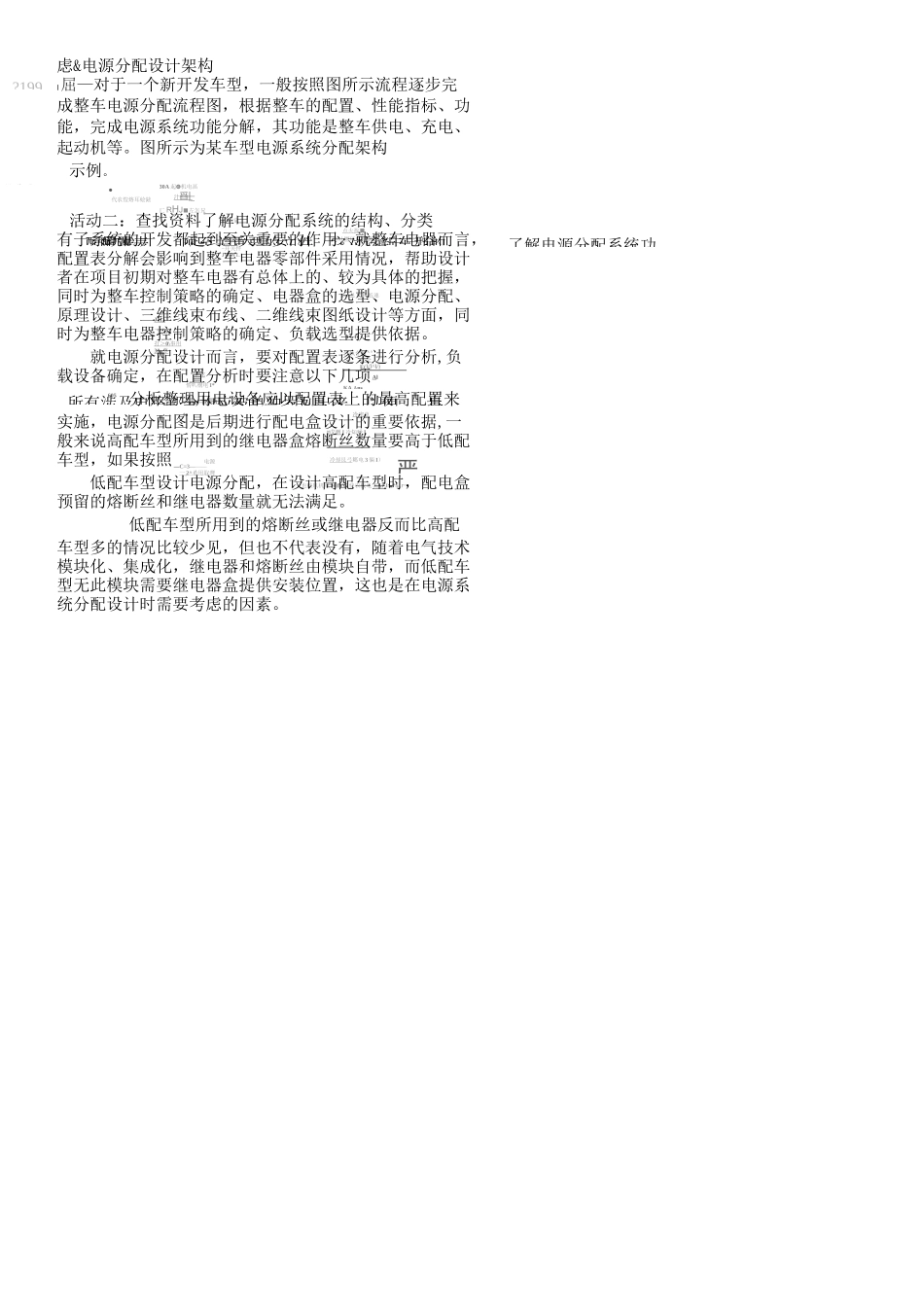 汽车电器教案(电源分配)_第3页