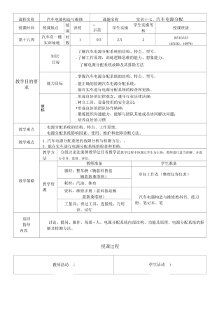 汽车电器教案(电源分配)