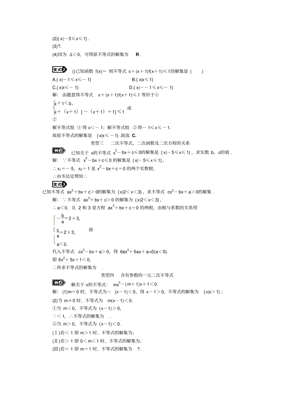 一元二次不等式及其解法知识梳理及典型练习题含答案_第3页