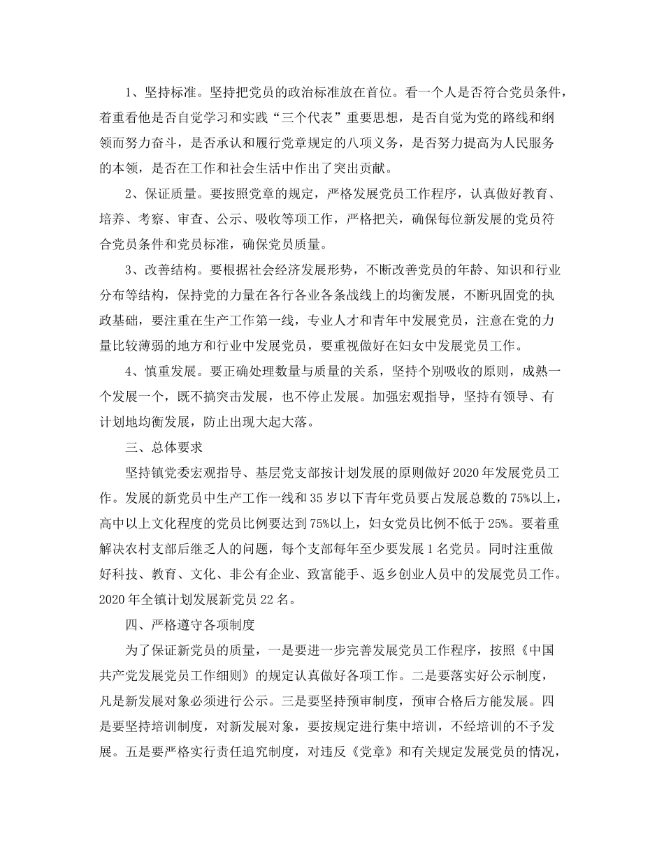 2020年度乡镇发展党员个人工作计划【三篇】_第3页