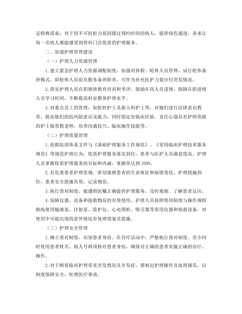 骨科年优质护理工作计划【五篇】_第2页