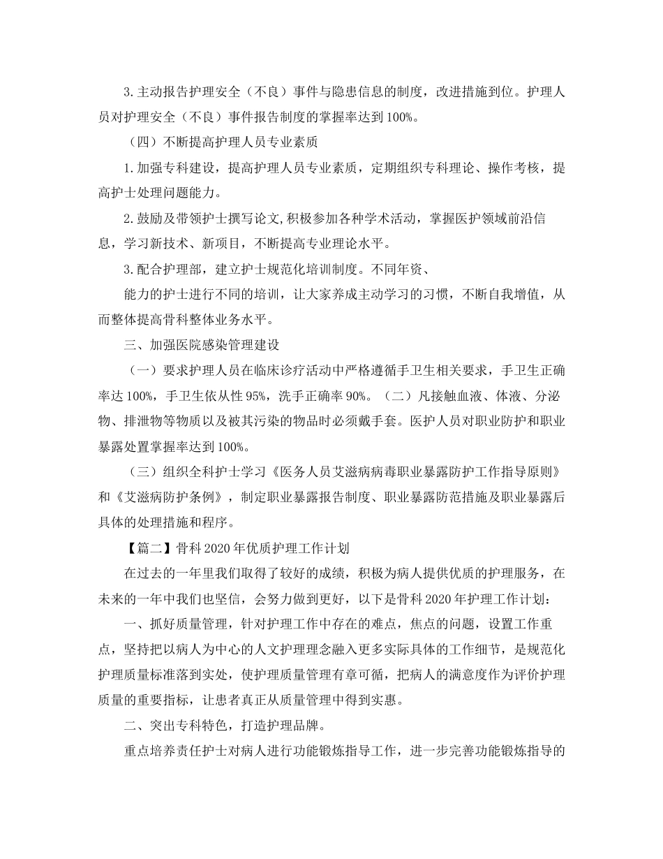 骨科年优质护理工作计划【五篇】_第3页