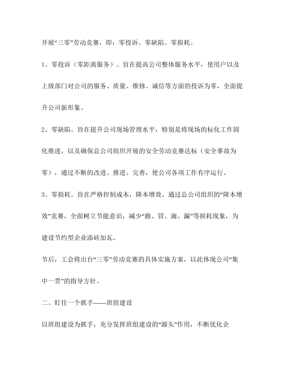 钢铁公司工会年工作计划_第2页