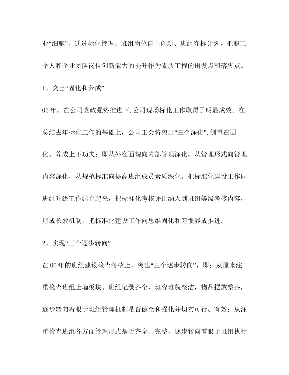 钢铁公司工会年工作计划_第3页