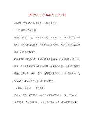 钢铁公司工会年工作计划