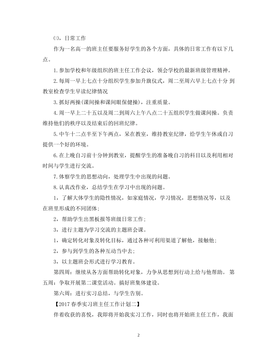 春季实习班主任工作计划范文_第2页