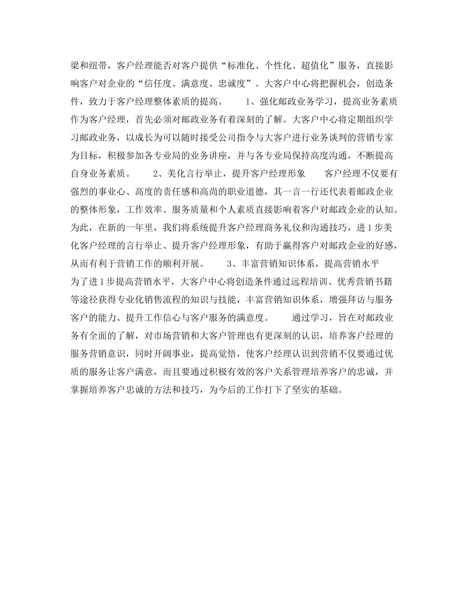 2020年上半年银行客户经理个人工作计划范文_第2页