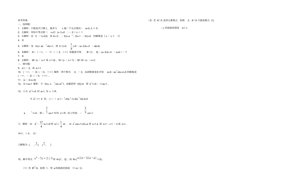 一元二次不等式测试题及答案_第2页