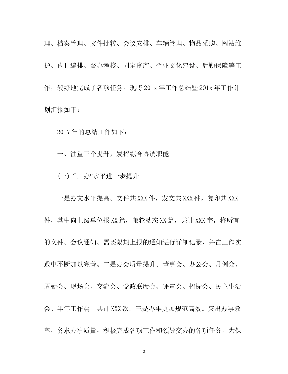 办公室终工作总结及工作计划2_第2页