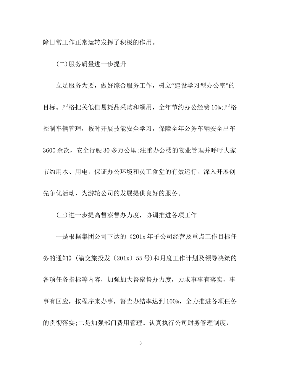 办公室终工作总结及工作计划2_第3页