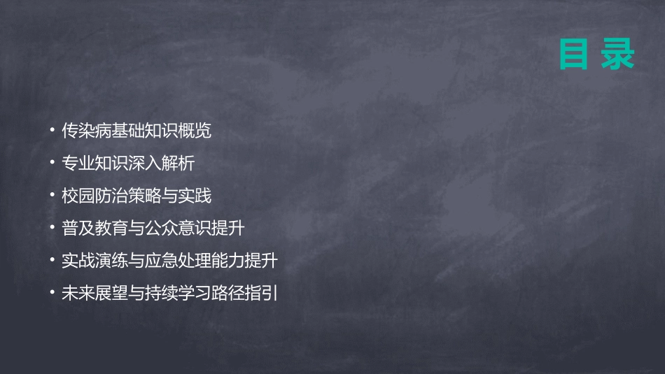 2024年传染病防治知识培训：从专业到普及_第2页