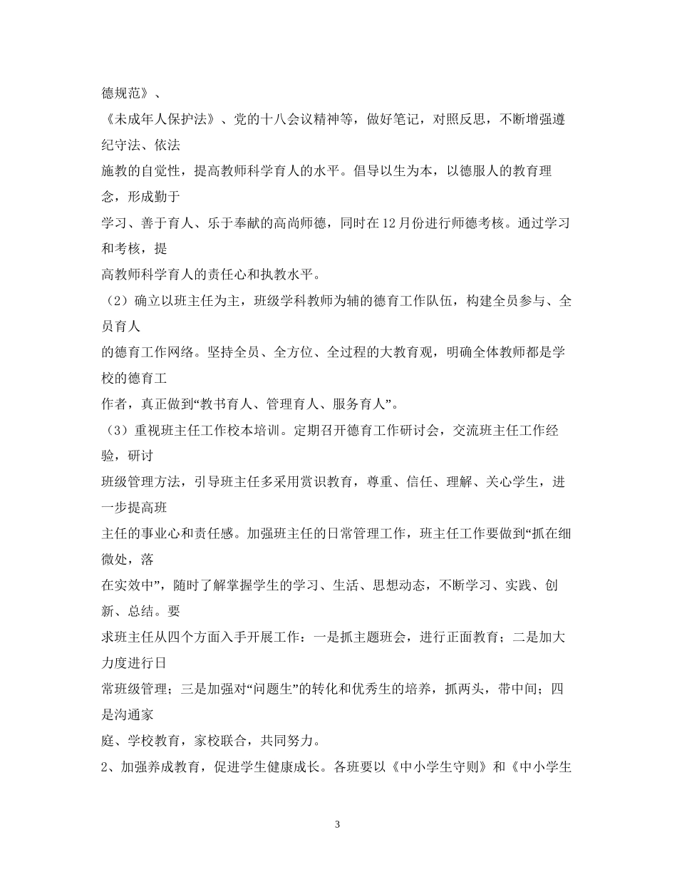 小学德育培训计划_第3页