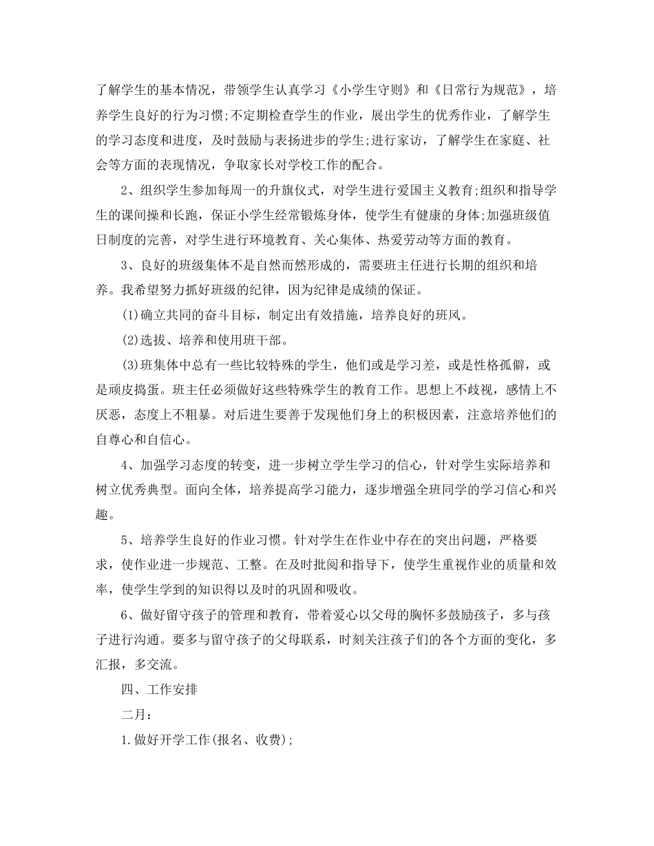 小学四年级下册班主任计划范文_第2页