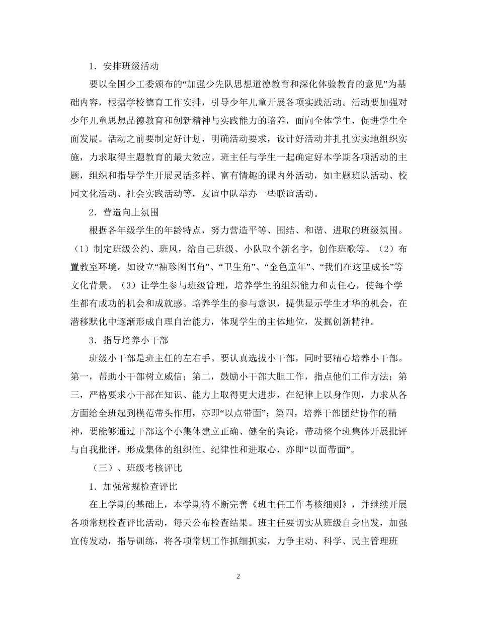 西河班主任工作计划_第2页