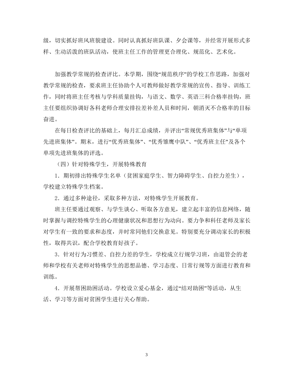 西河班主任工作计划_第3页