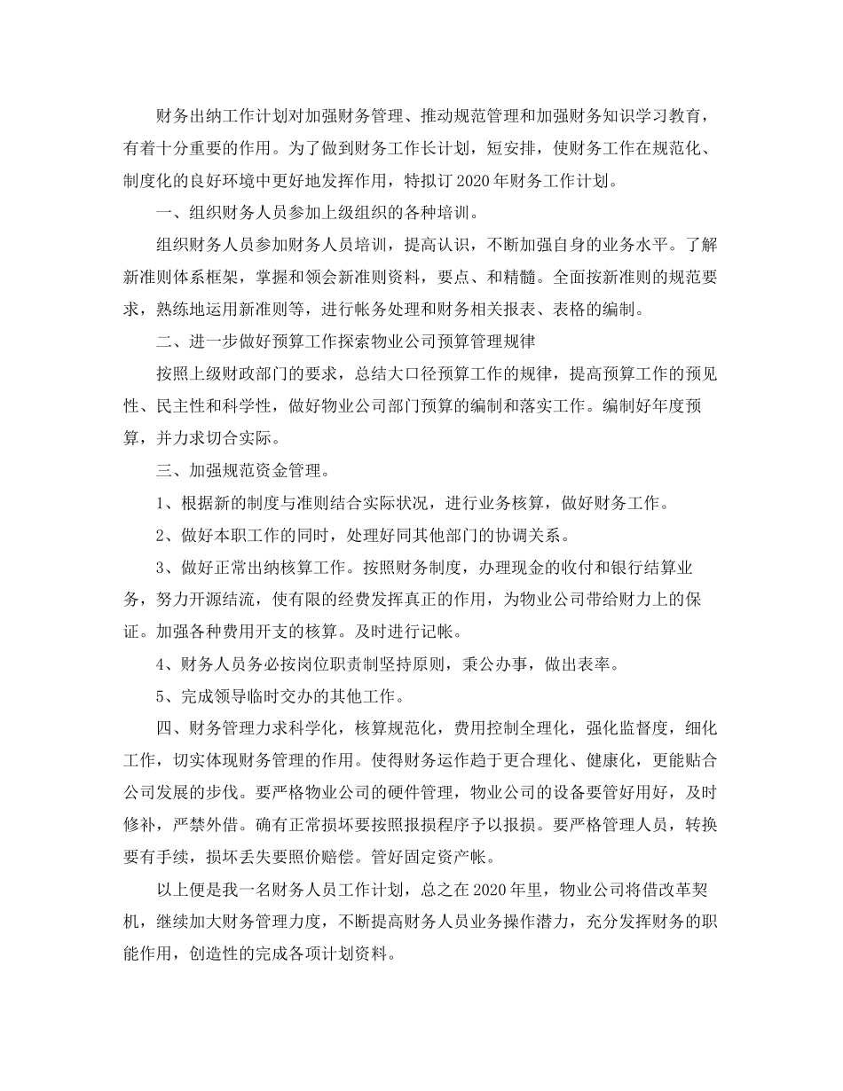 出纳年个人工作计划_第2页