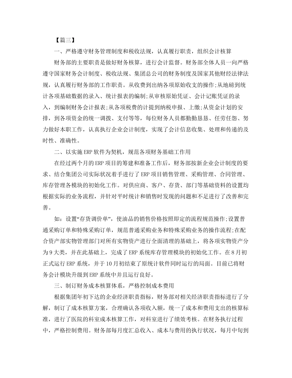 出纳年个人工作计划_第3页