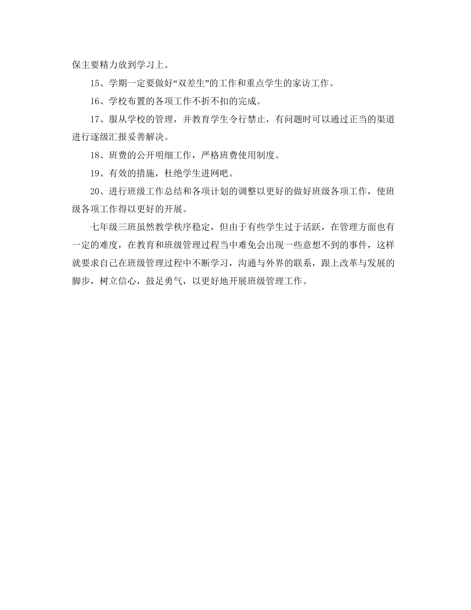 初中初一班级工作计划范文_第2页