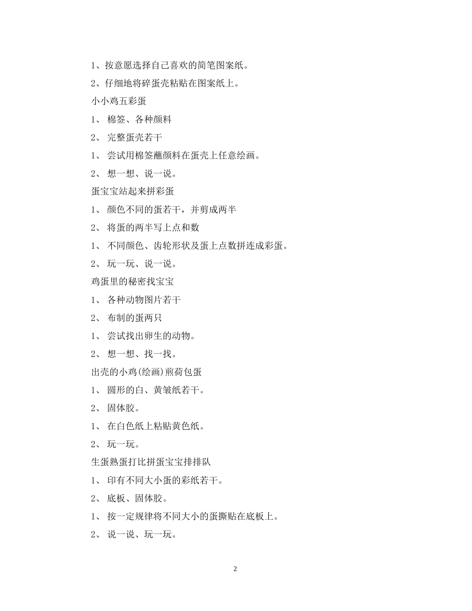 幼儿园小班主题活动计划_第2页