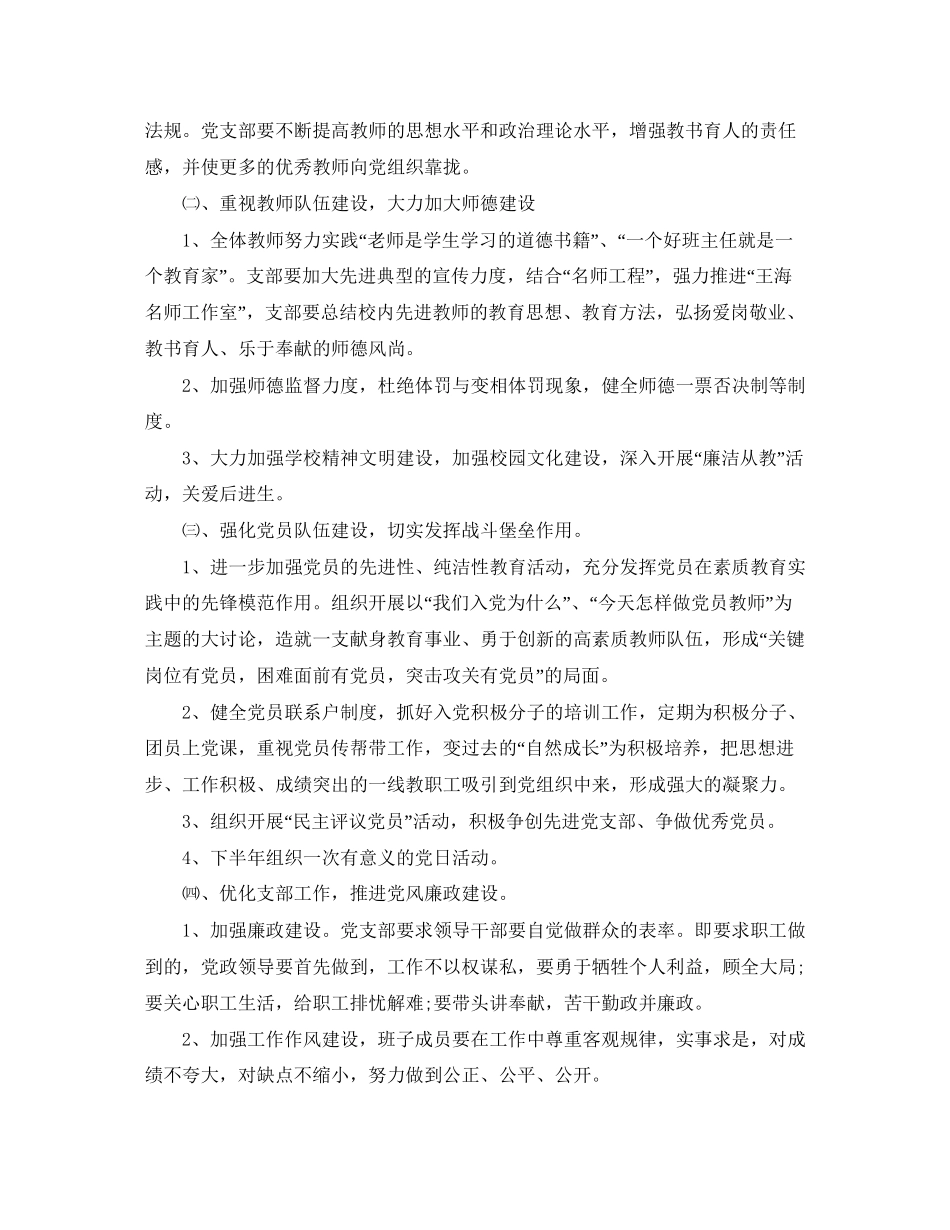 学校党支部工作计划精选四篇_第2页