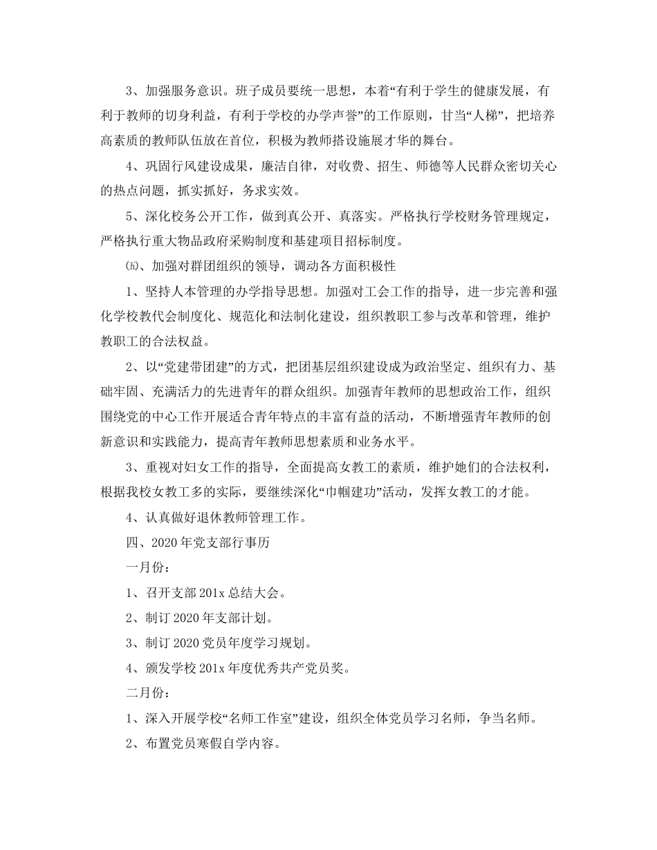 学校党支部工作计划精选四篇_第3页