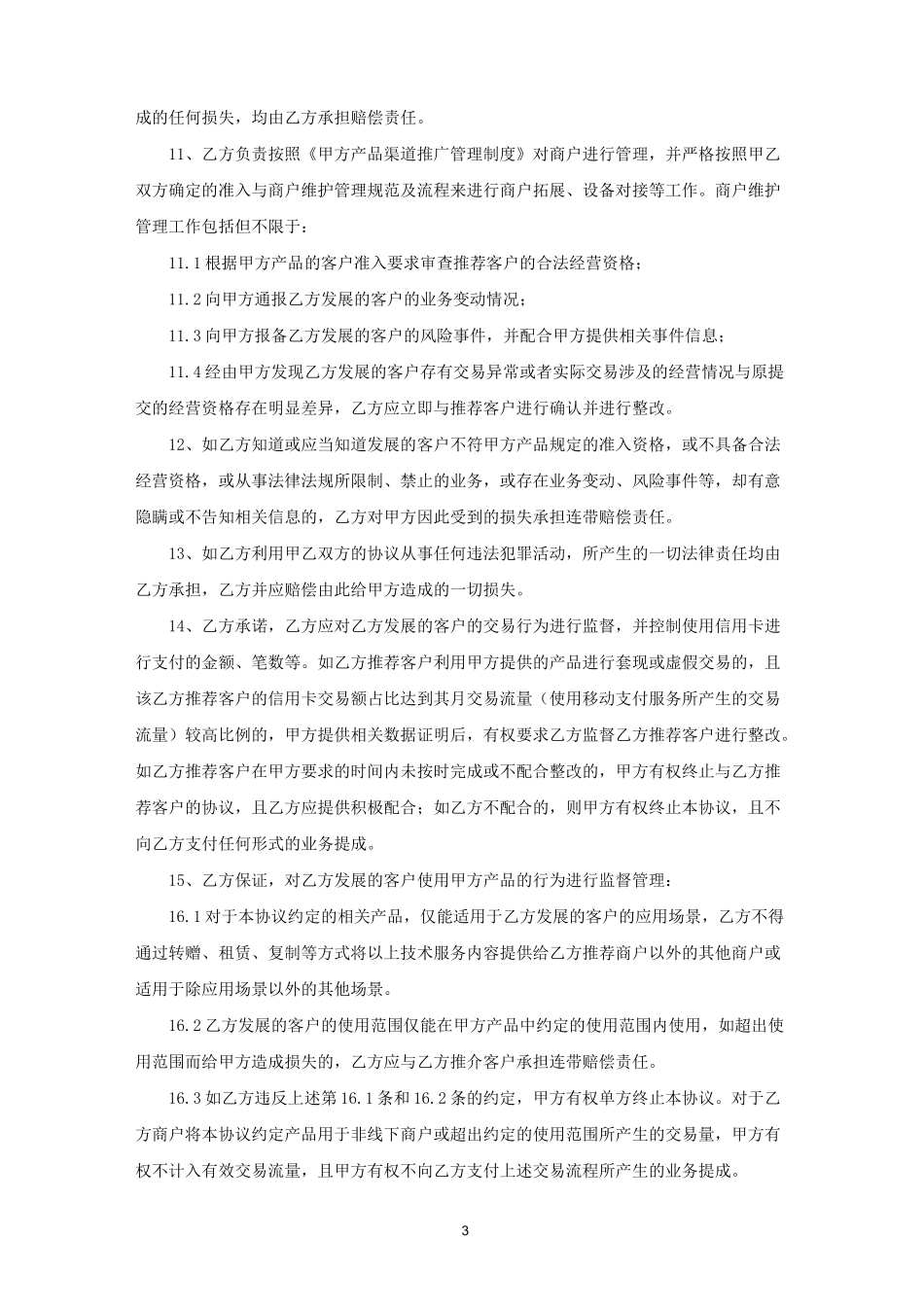 pos机合作协议_第3页