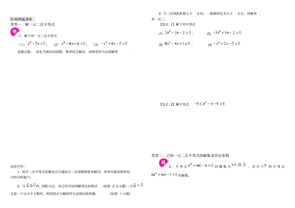 一元二次不等式的解法_第2页