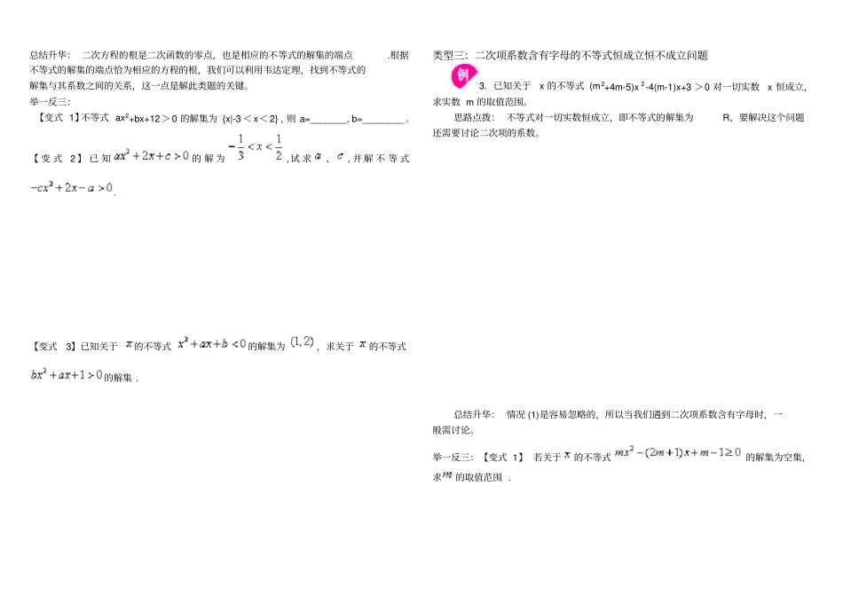 一元二次不等式的解法_第3页
