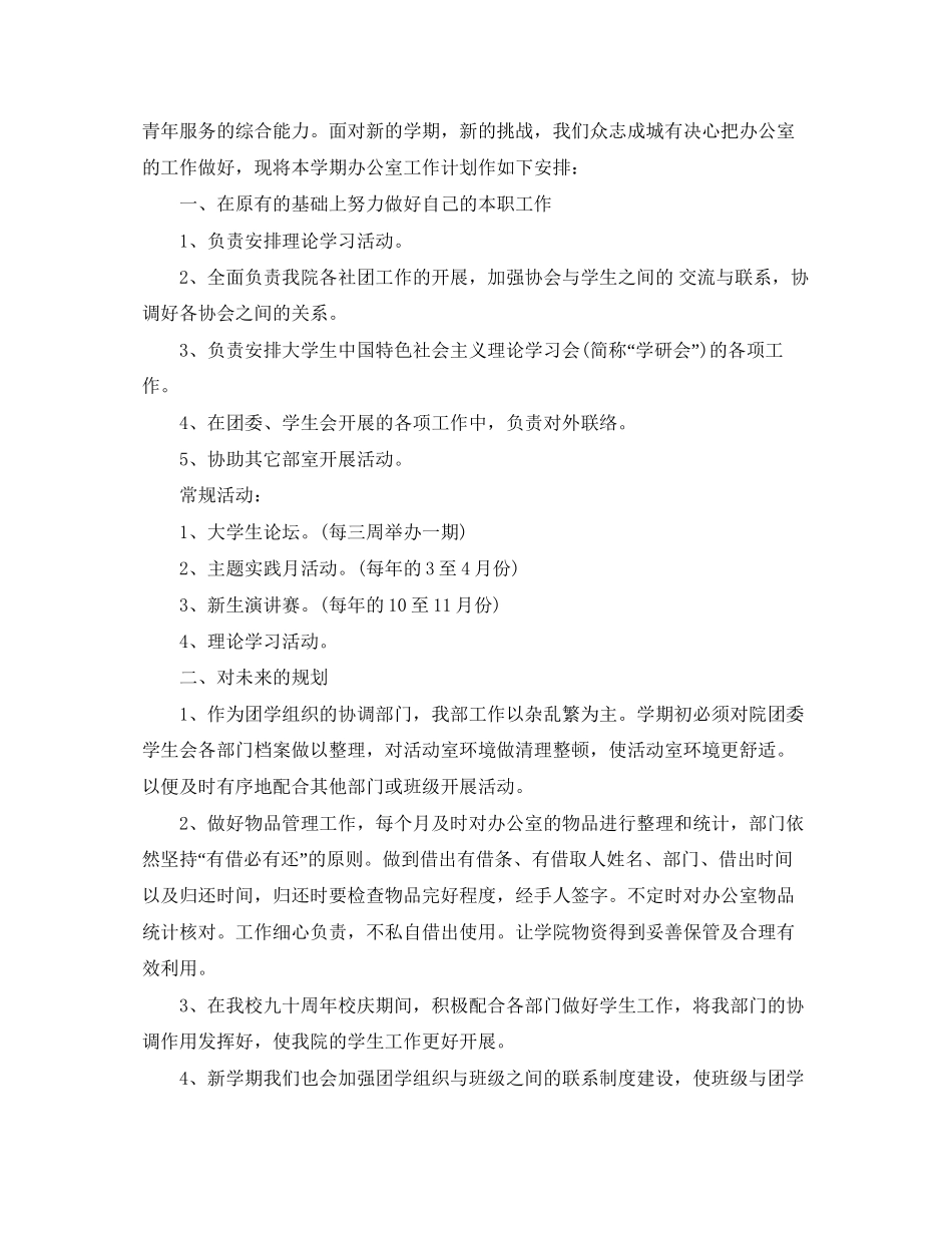 团委会办公室工作计划_第3页