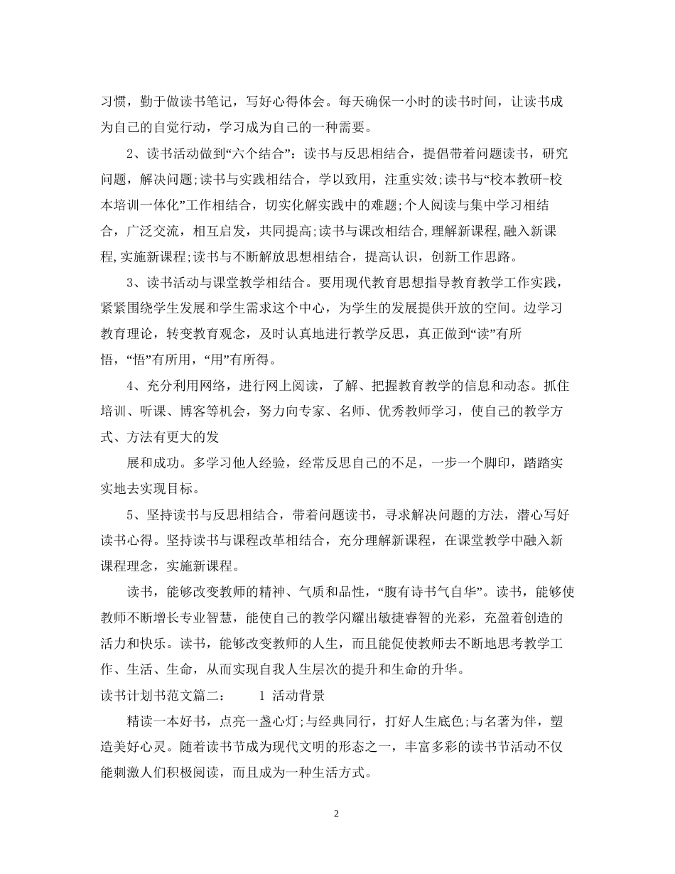 读书计划书范文3篇_第2页