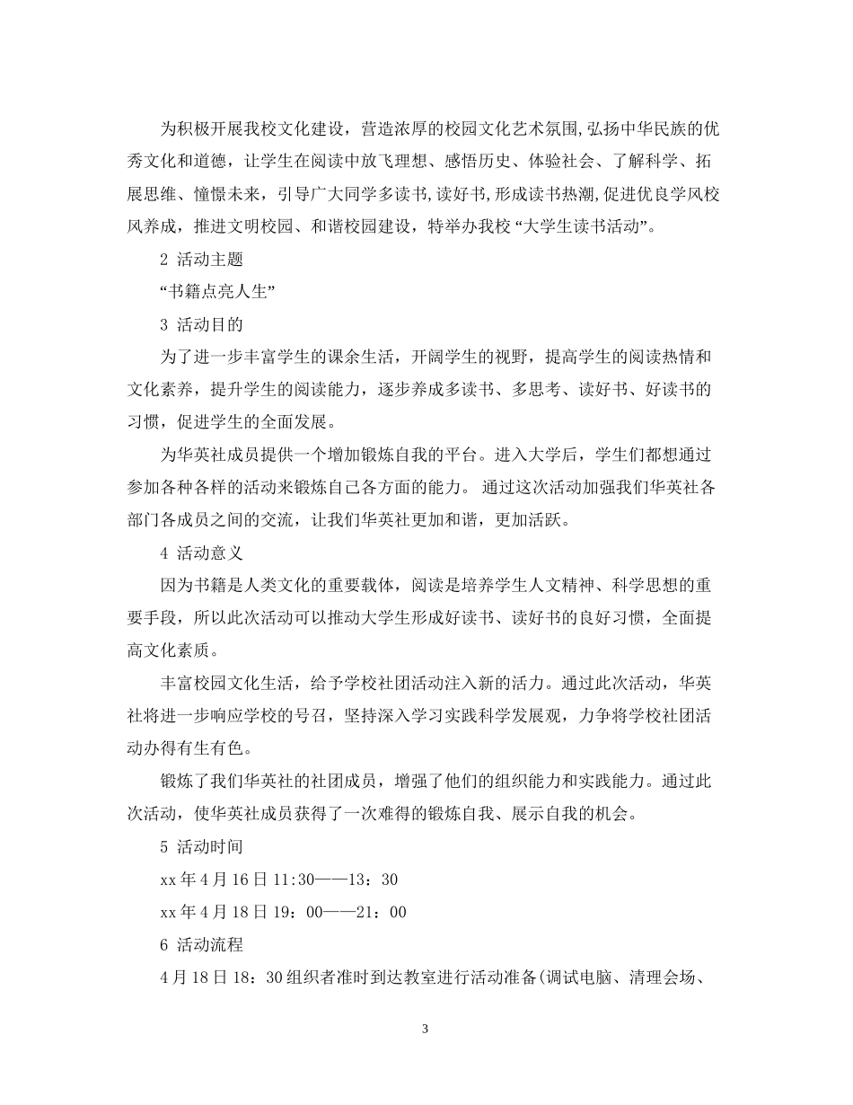 读书计划书范文3篇_第3页