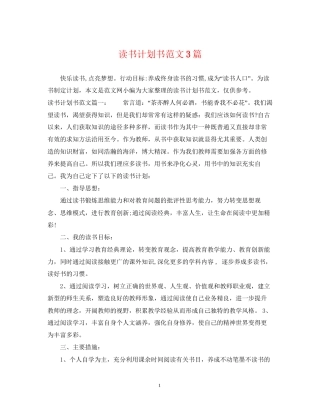 读书计划书范文3篇