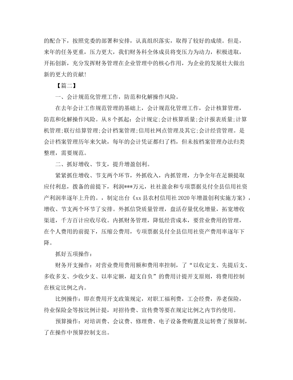 2020年财务部月工作计划_第2页