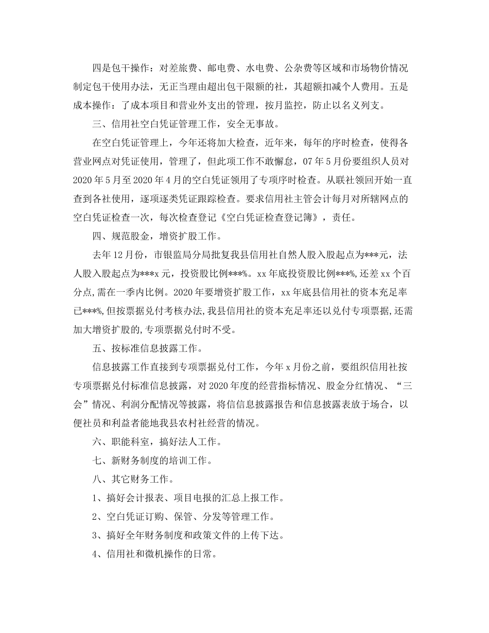 2020年财务部月工作计划_第3页