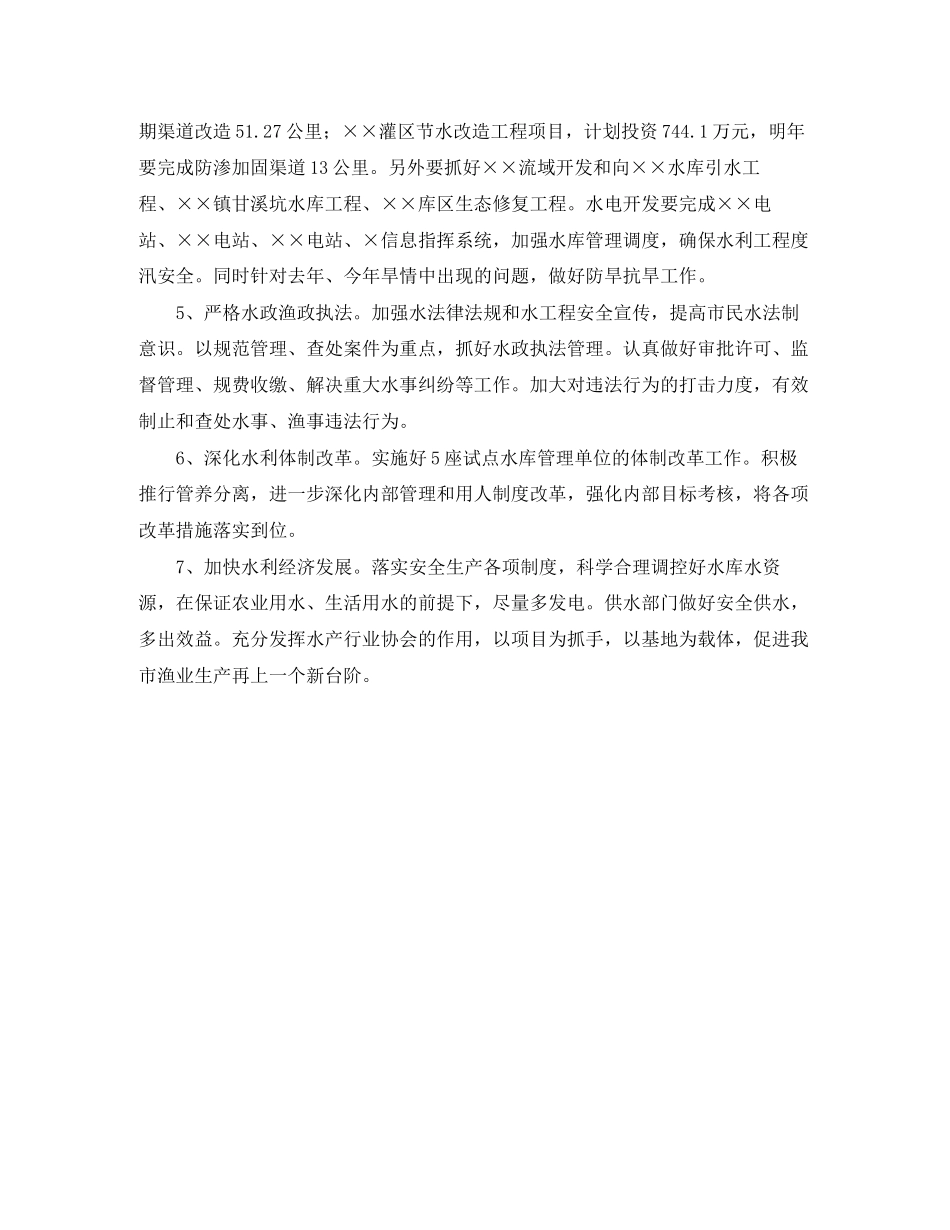 市水利局工作计划_第2页