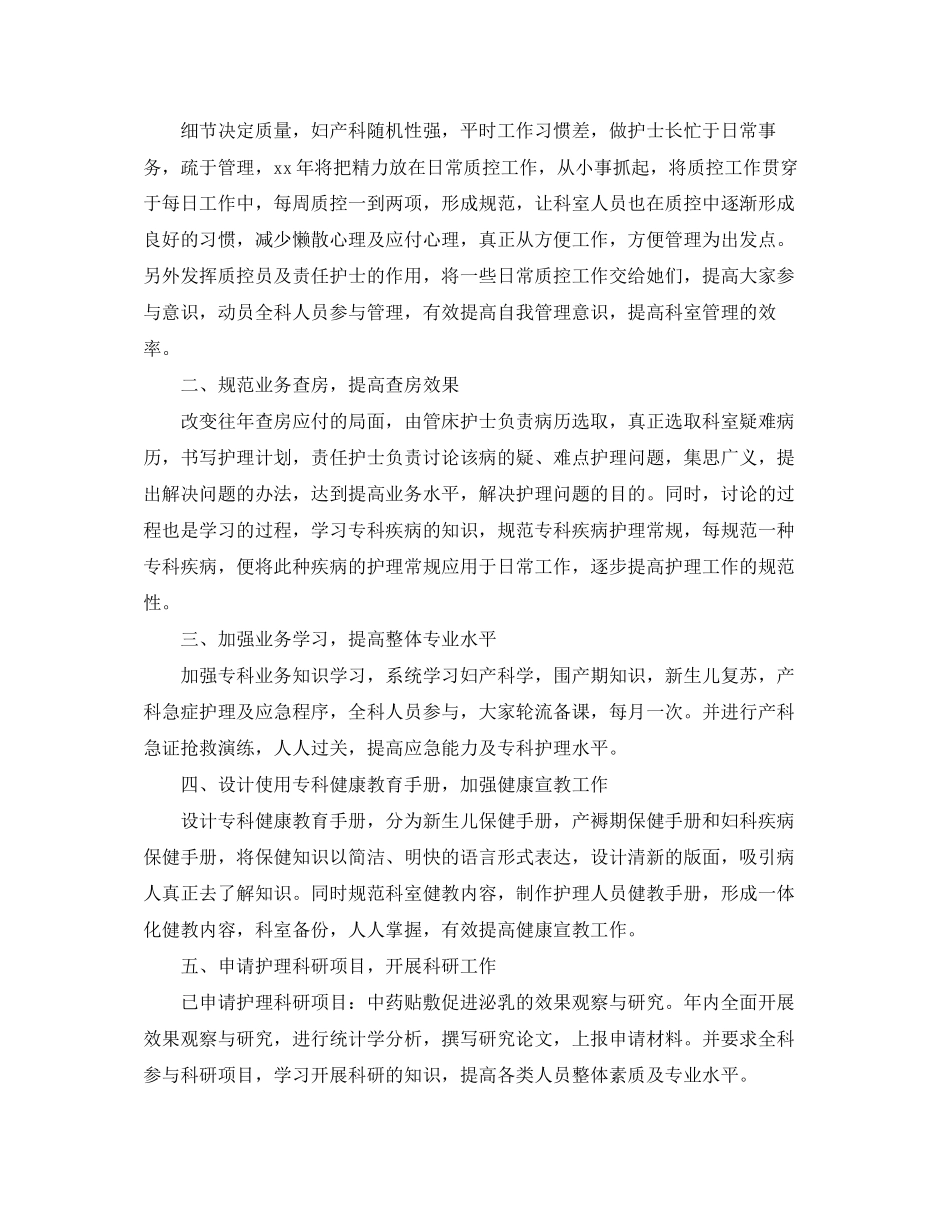 产房护理工作计划范文_第2页