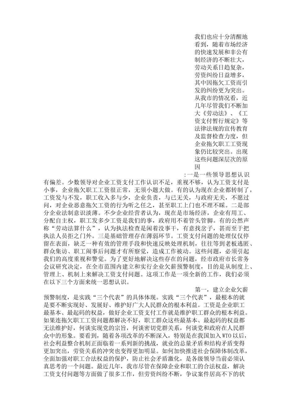 在全市建立企业欠薪预警制度工作会议上的讲话._第2页
