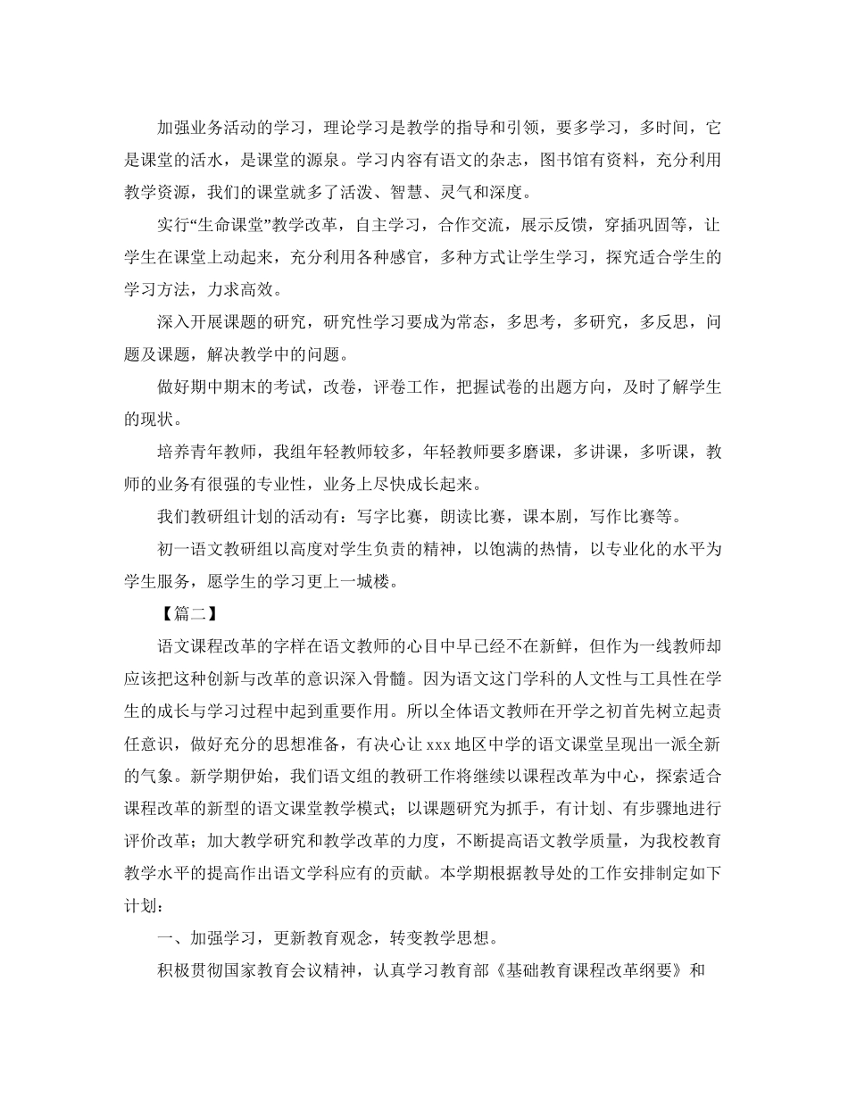 七年级语文教研组个人工作计划_第2页