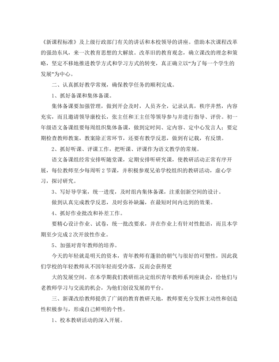 七年级语文教研组个人工作计划_第3页