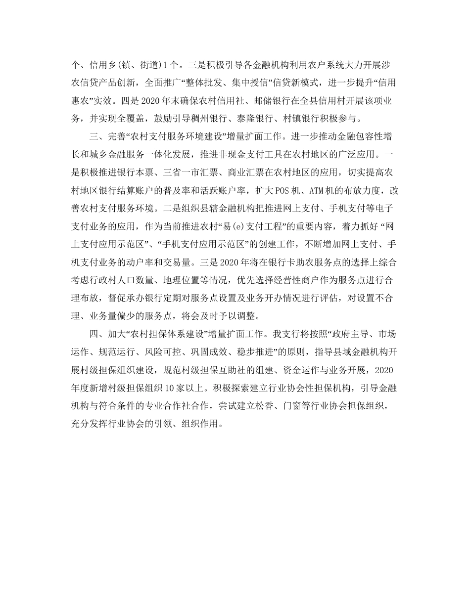 农村金融改革试点工作计划_第2页